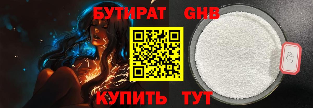 Азов  БУТИРАТ BDO 33%  Вход с VPN 