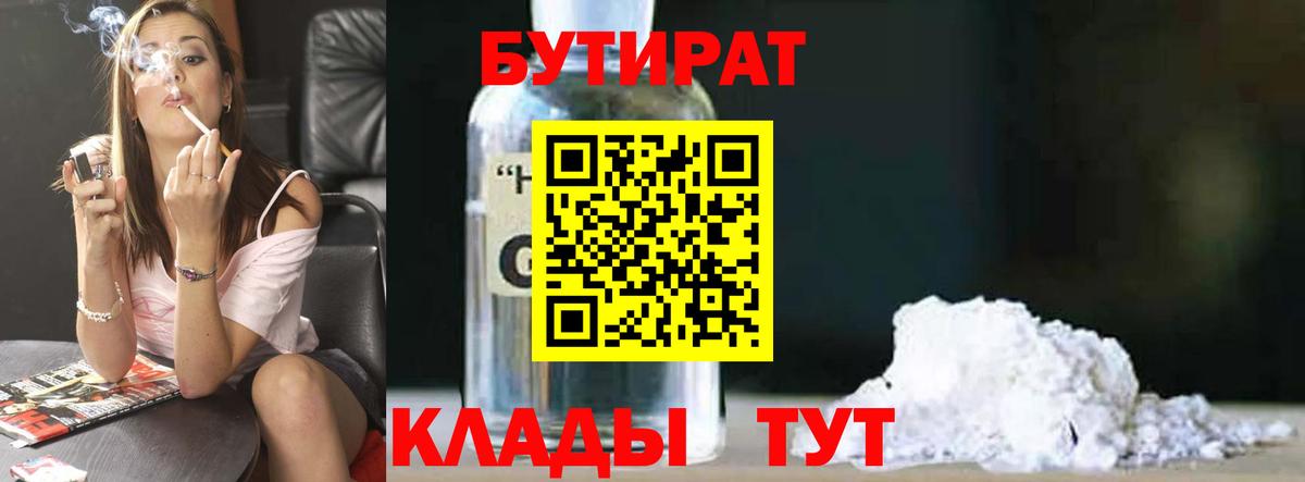 Бутират 99% Азов