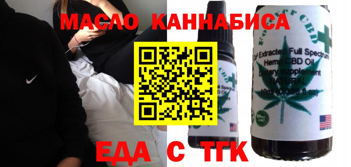 Еда ТГК марихуана  Вход с VPN  Азов 