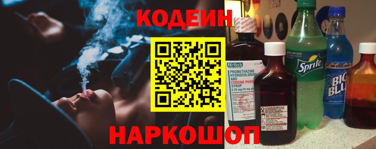 Codein напиток Lean (лин)  Вход с VPN  Codein напиток Lean (лин)  Азов 
