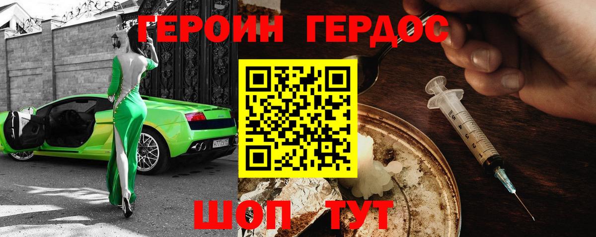 Героин Heroin Азов