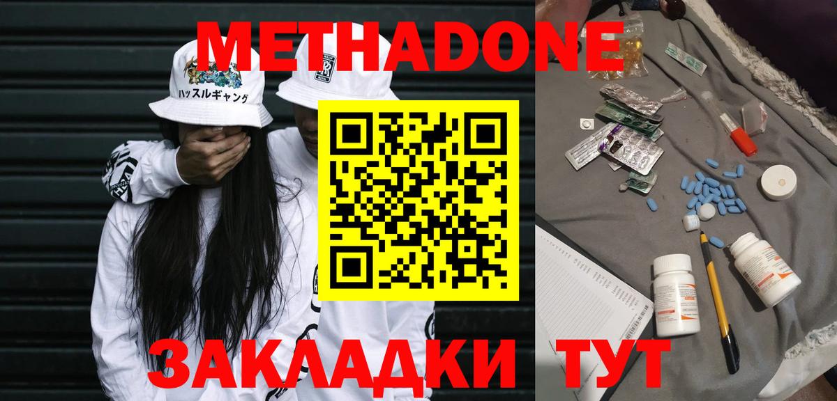 МЕТАДОН methadone  Вход с VPN  Метадон VHQ    как войти  Азов 