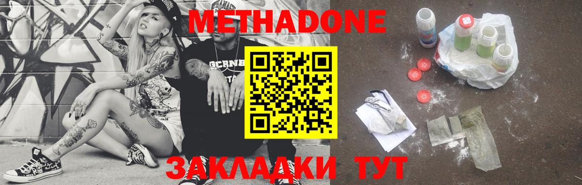 МЕТАДОН methadone Азов