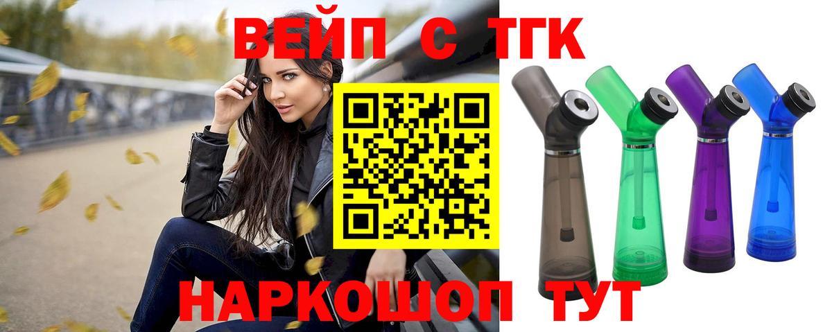 ТГК вейп с тгк  Вход с VPN  Азов  ТГК гашишное масло 
